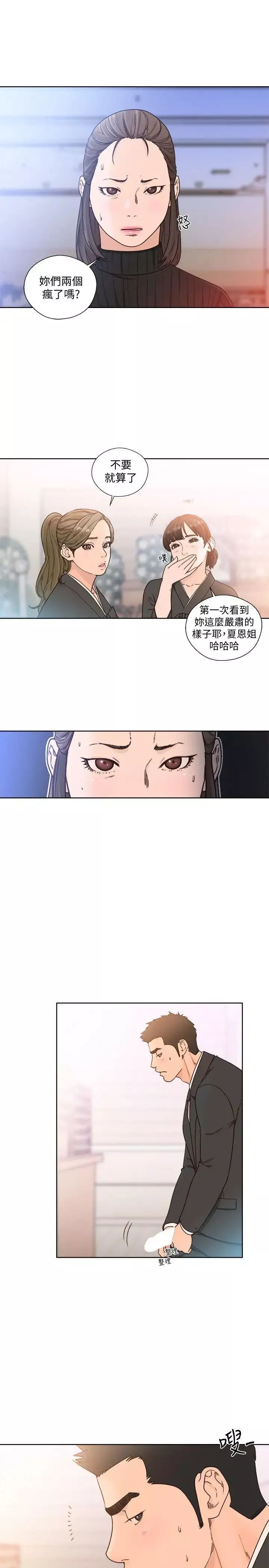 解禁:初始的快感-第86话-摆脱禁忌的天堂 - 图片 10