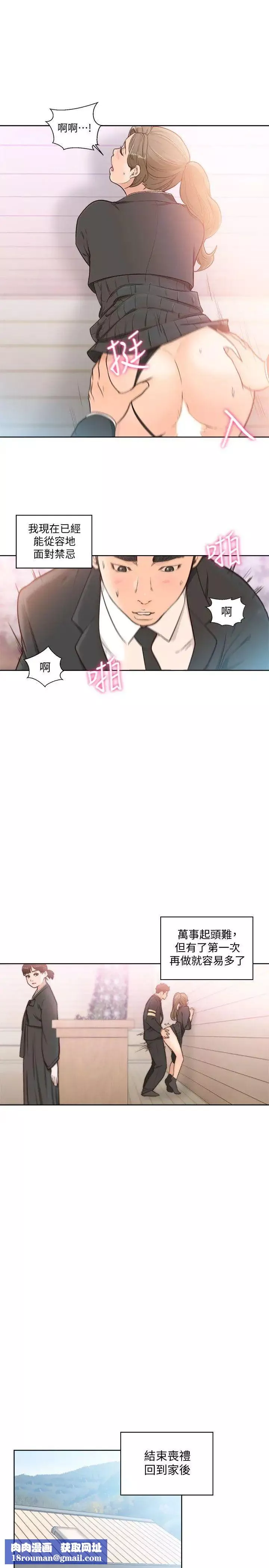 解禁:初始的快感第86話-擺脫禁忌的天堂