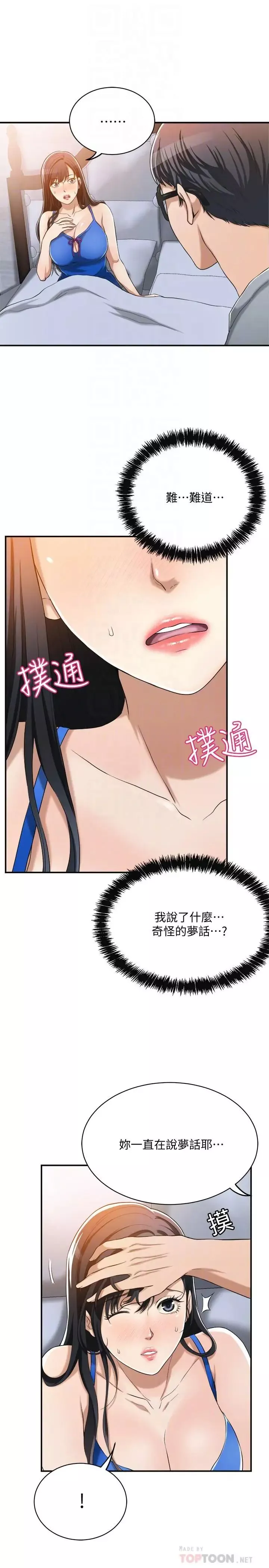 抑欲人妻-第14话-公然穿着俊浩衣服 - 图片 4