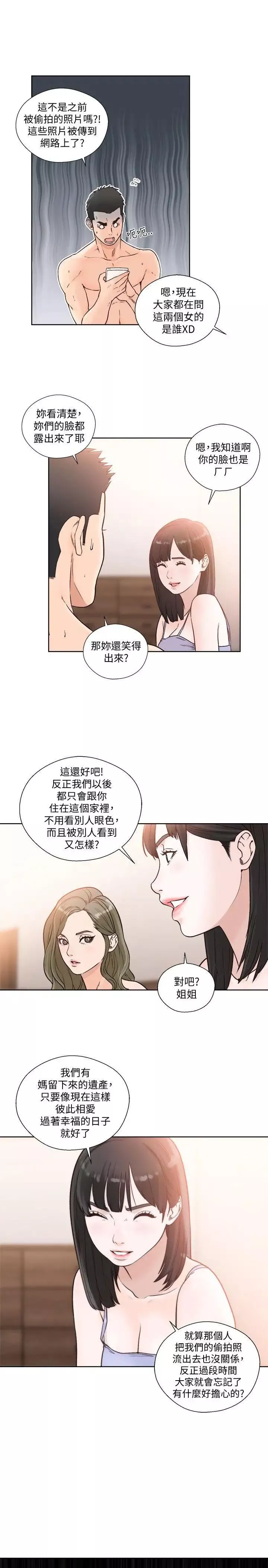 解禁:初始的快感第87話-外流的姐妹偷拍照