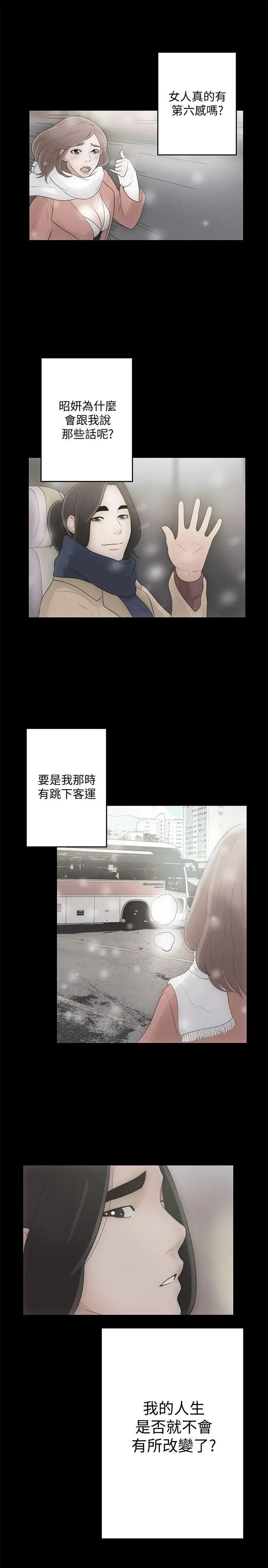 解禁:初始的快感第87话-外流的姐妹偷拍照