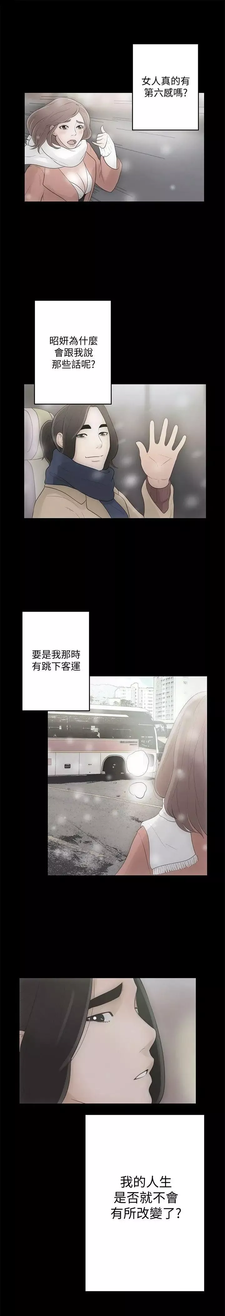 解禁:初始的快感-第87话-外流的姐妹偷拍照 - 图片 13