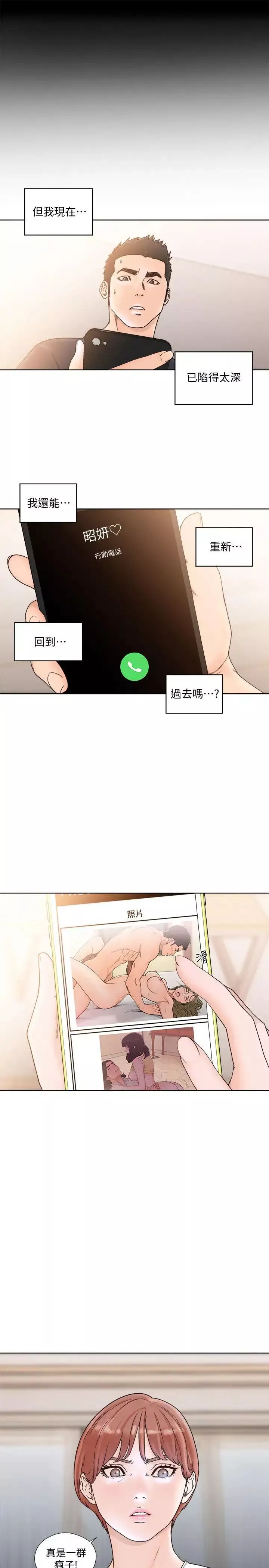 解禁:初始的快感第87話-外流的姐妹偷拍照
