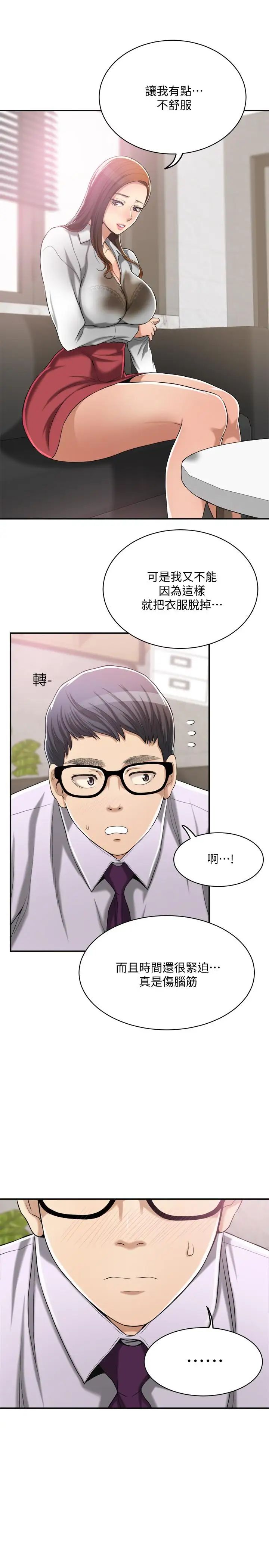 抑欲人妻第14話-公然穿著俊浩衣服