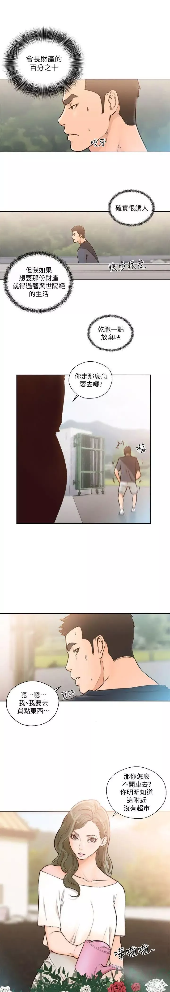 解禁:初始的快感-第87话-外流的姐妹偷拍照 - 图片 27