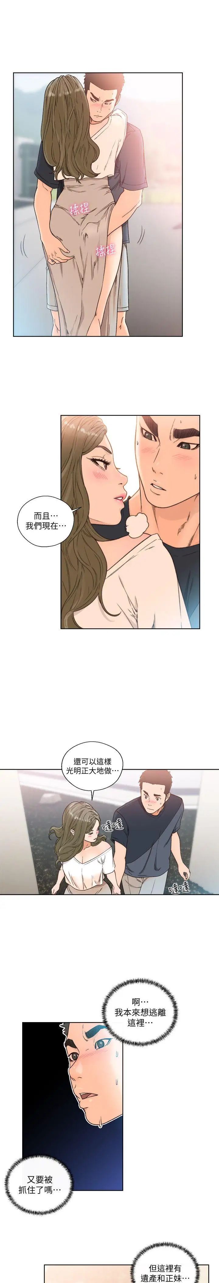 解禁:初始的快感第88話-新繼承人登場