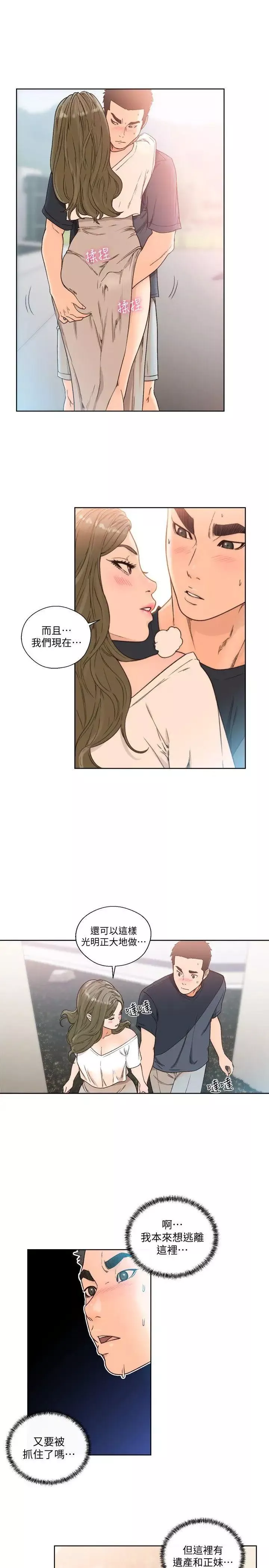 解禁:初始的快感第88話-新繼承人登場