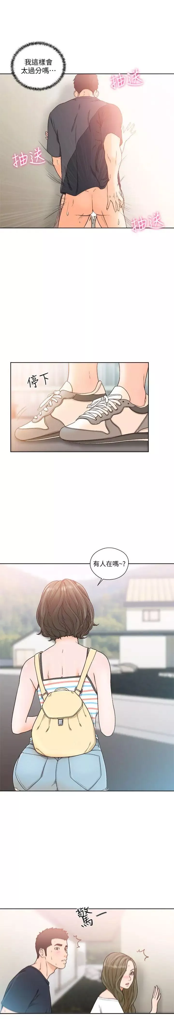 解禁:初始的快感-第88话-新继承人登场 - 图片 14