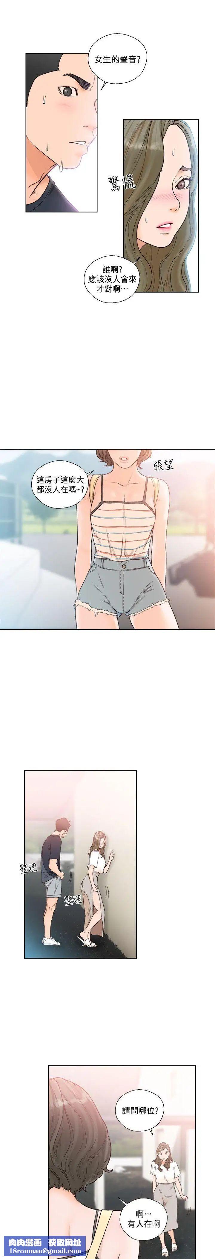 解禁:初始的快感第88話-新繼承人登場