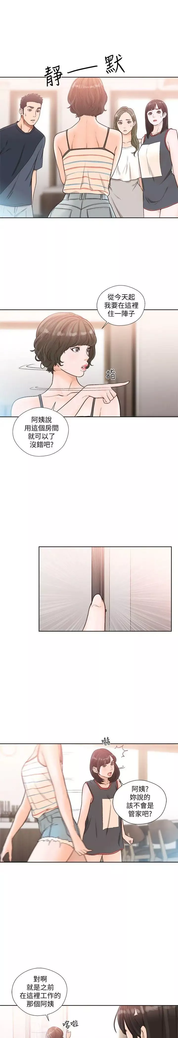 解禁:初始的快感-第88话-新继承人登场 - 图片 24