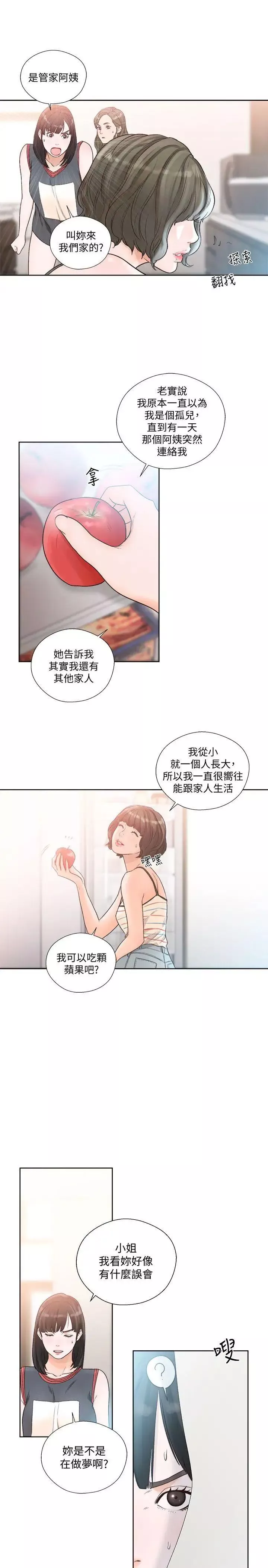 解禁:初始的快感第88話-新繼承人登場