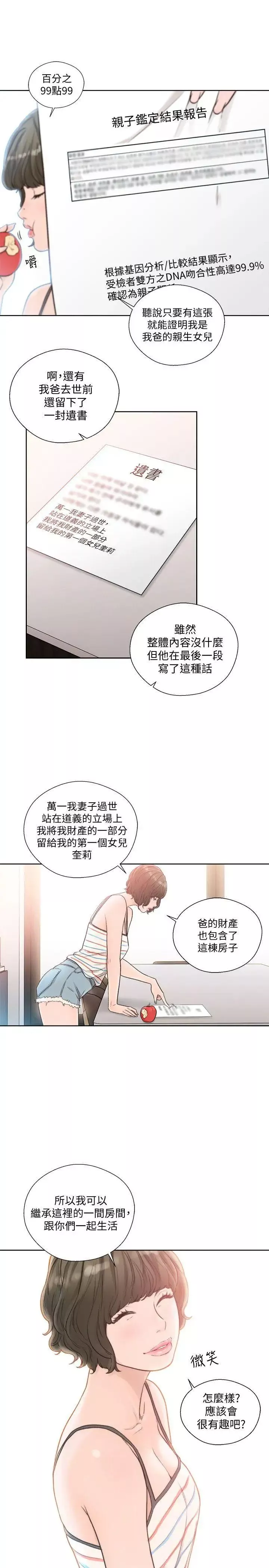 解禁:初始的快感第88話-新繼承人登場