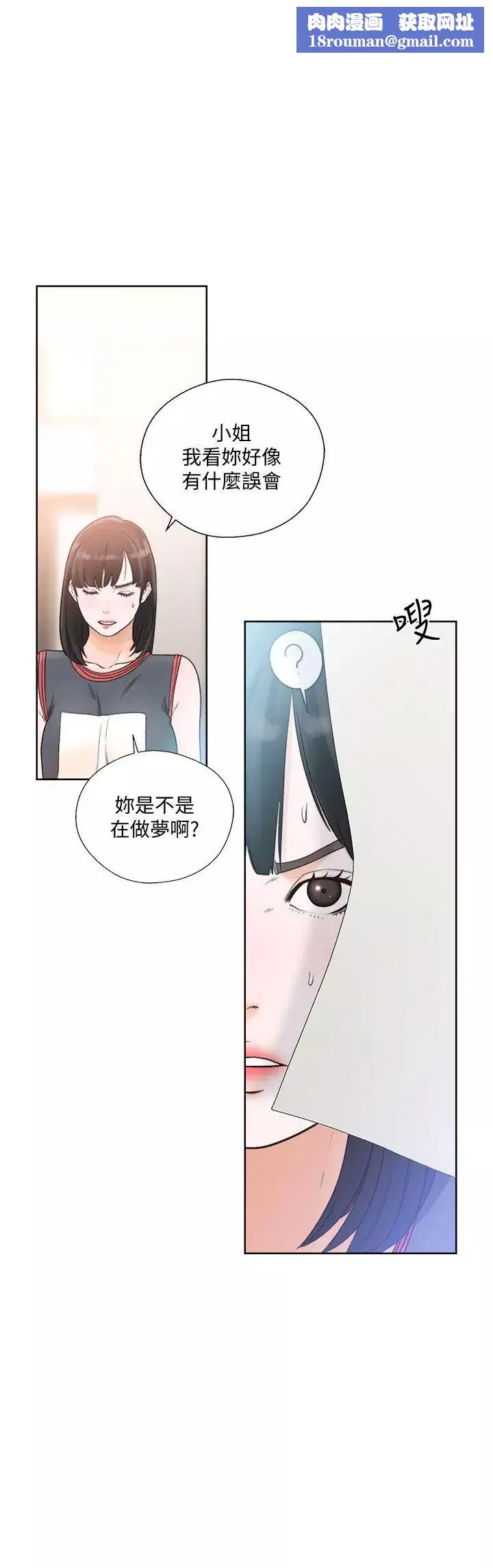 解禁:初始的快感第89話-這男人也算在財產裡吧