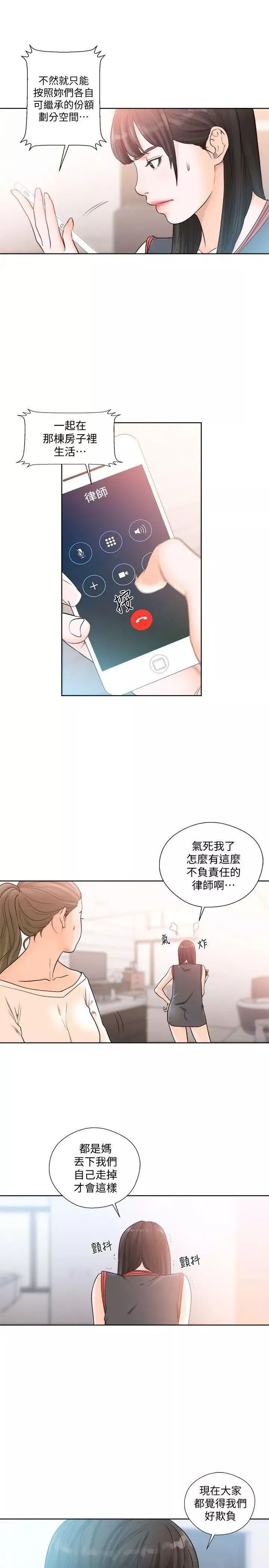 解禁:初始的快感-第89话-这男人也算在财产里吧 - 图片 6