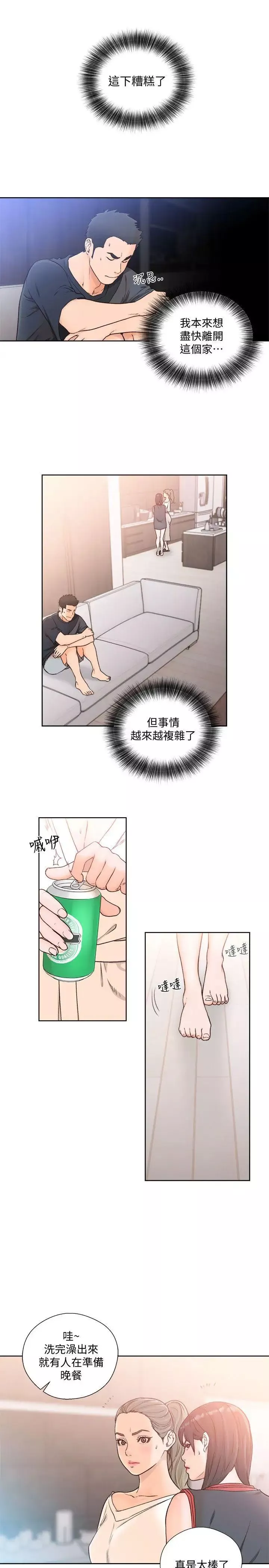 解禁:初始的快感第89話-這男人也算在財產裡吧