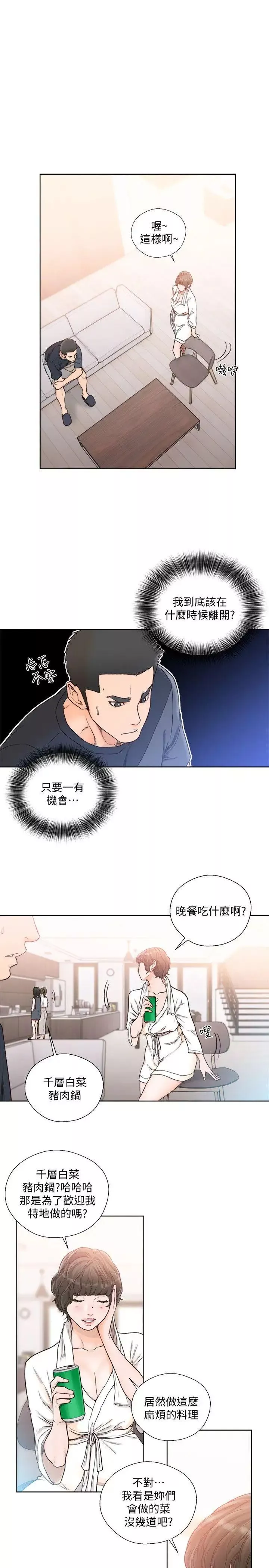 解禁:初始的快感第89話-這男人也算在財產裡吧