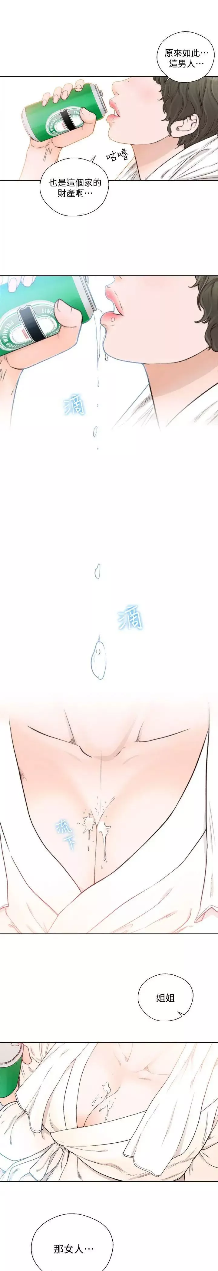 解禁:初始的快感第89話-這男人也算在財產裡吧