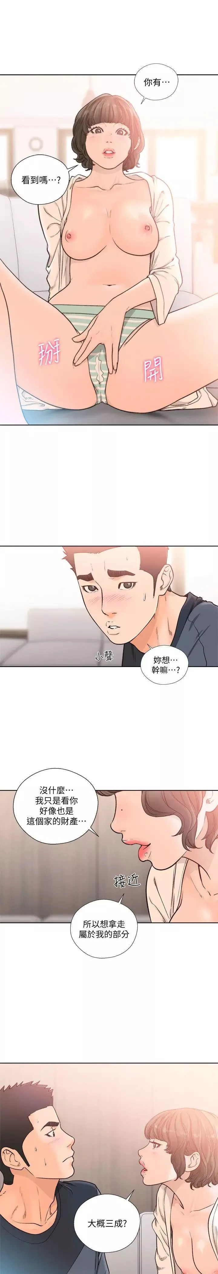 解禁:初始的快感第90話-先吃一口看看