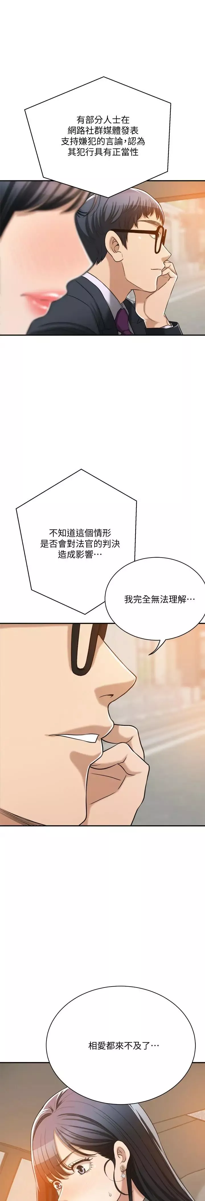 抑欲人妻-第16话-从什么时候开始骗我的 - 图片 17