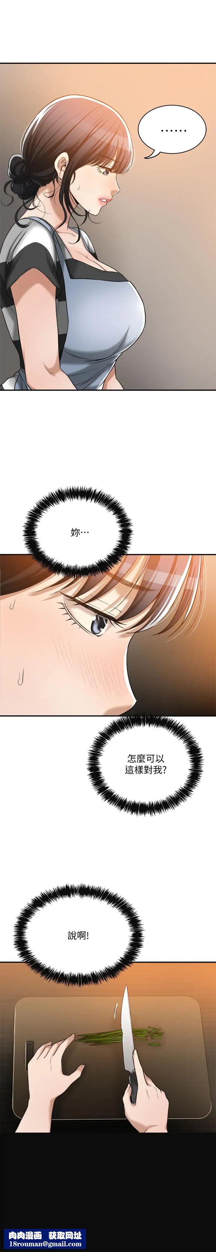 抑欲人妻第16话-从什么时候开始骗我的