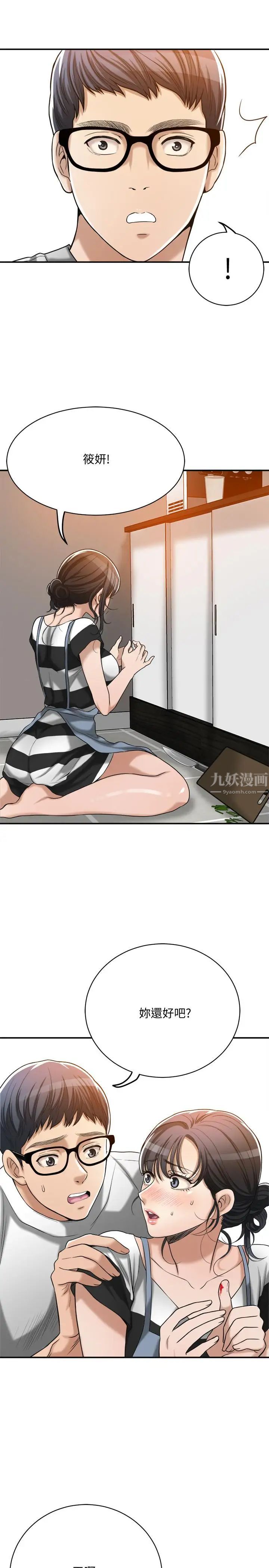 抑欲人妻第16話-從什麼時候開始騙我的