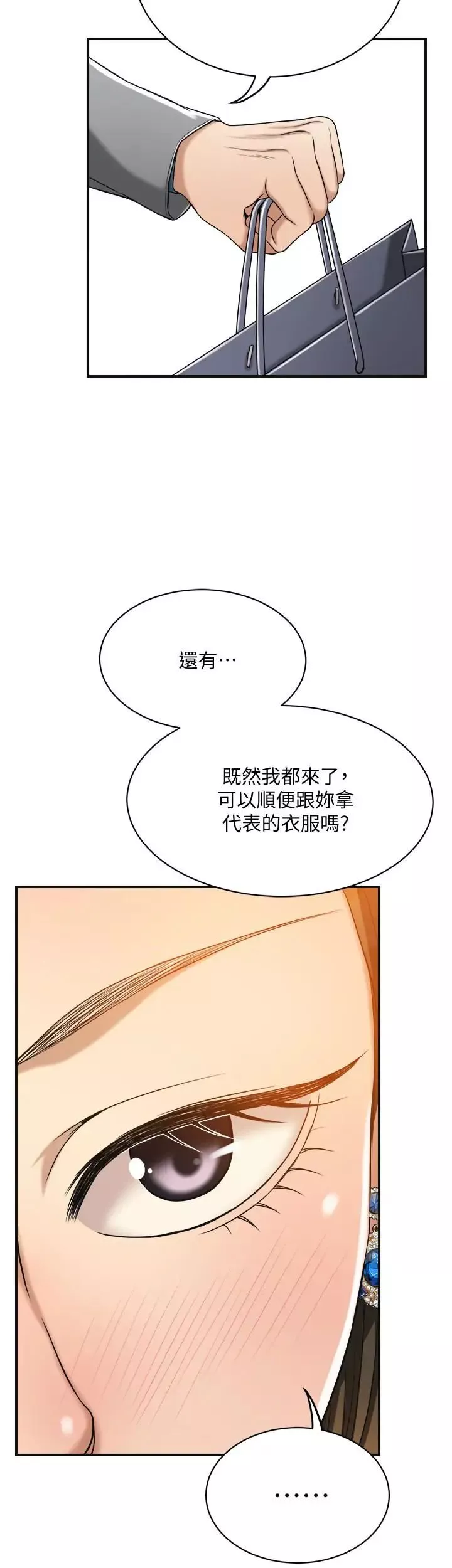 抑欲人妻第16話-從什麼時候開始騙我的