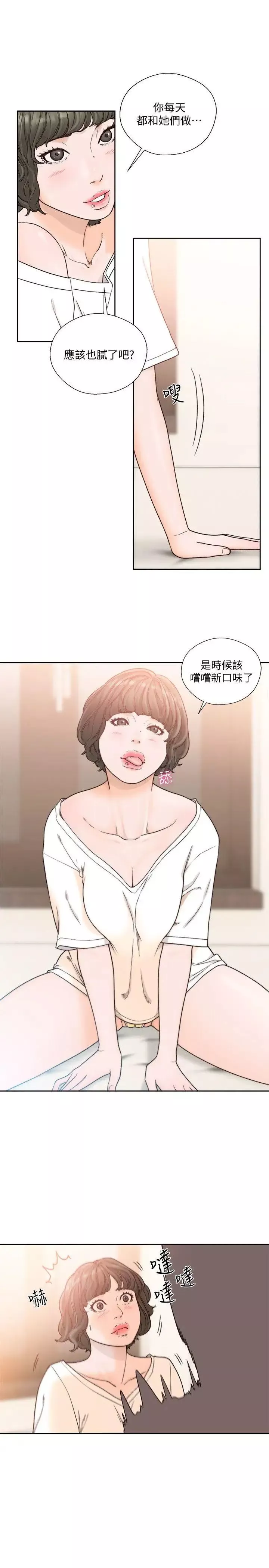 解禁:初始的快感-第92话-令人沉溺的新滋味 - 图片 8