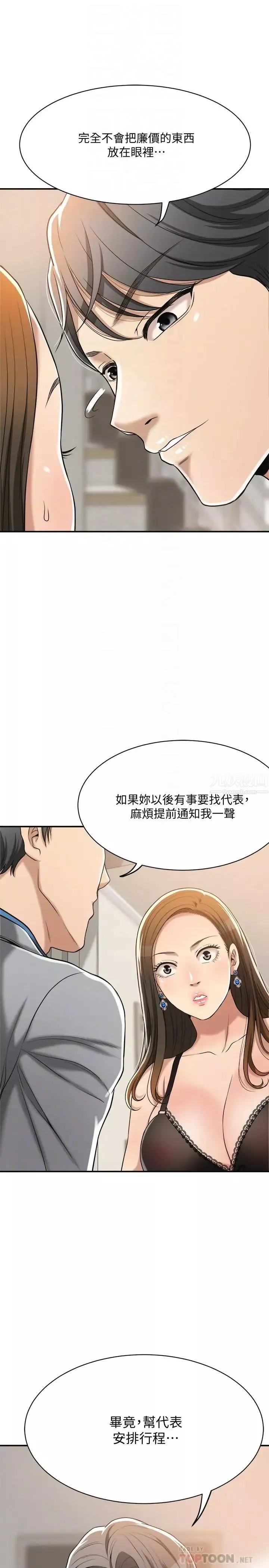 抑欲人妻-第17话-射在我嘴里吧 - 图片 10