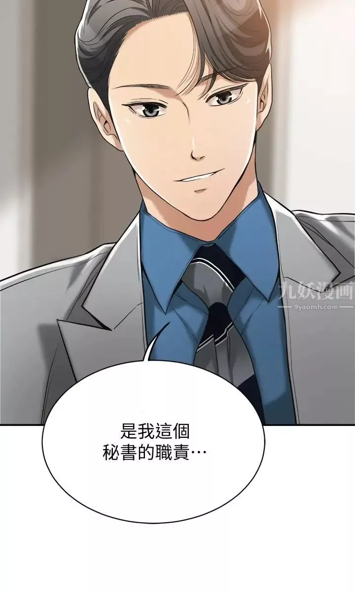 抑欲人妻-第17话-射在我嘴里吧 - 图片 11