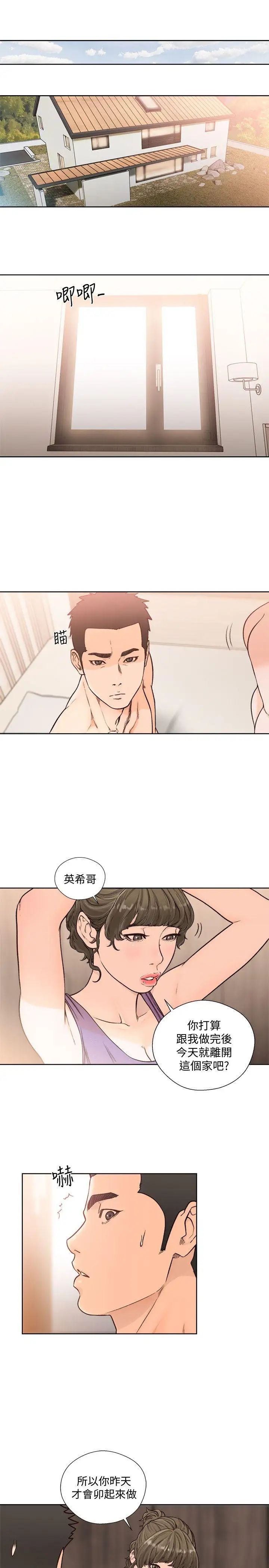 解禁:初始的快感第93话-想离开就跟我来