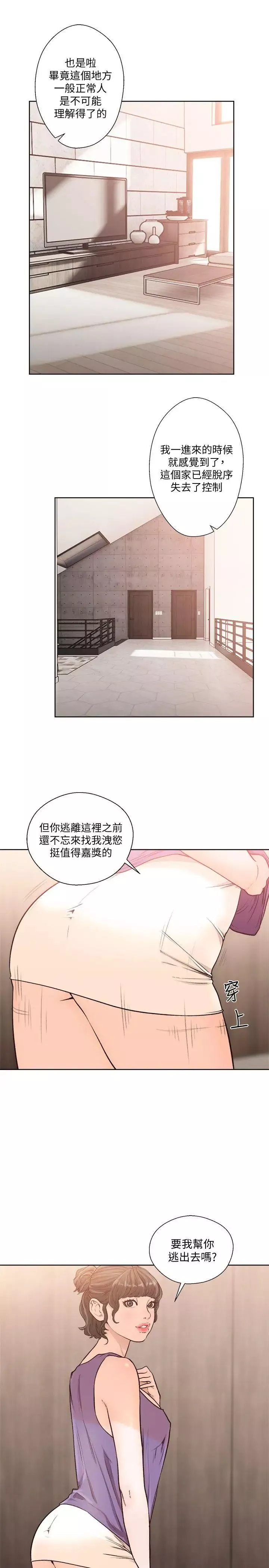 解禁:初始的快感第93話-想離開就跟我來