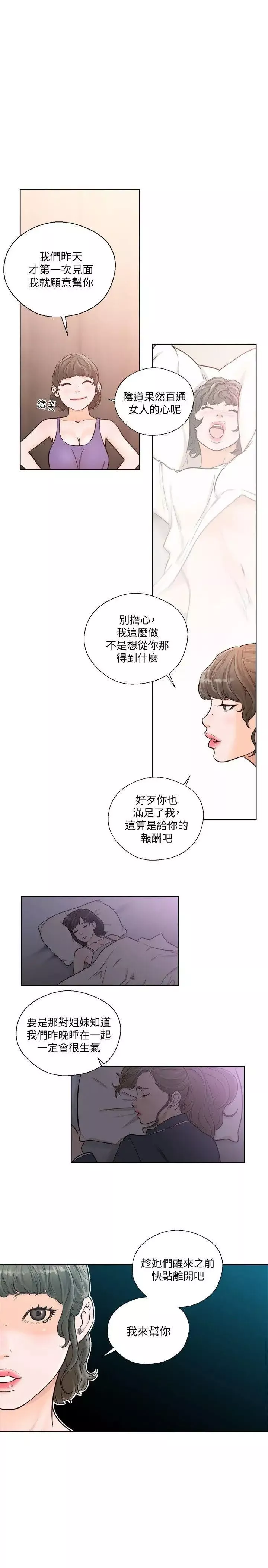 解禁:初始的快感-第93话-想离开就跟我来 - 图片 18
