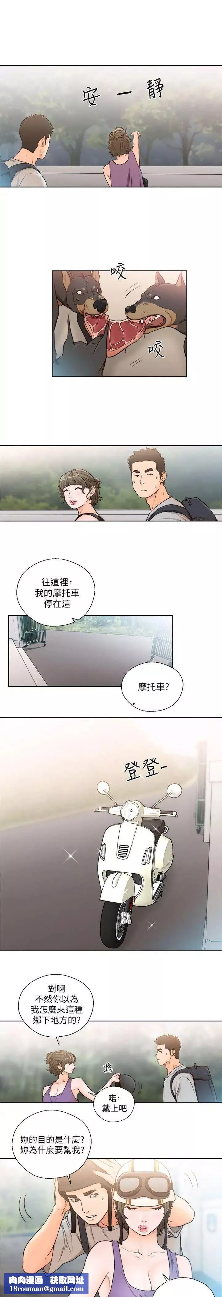 解禁:初始的快感-第93话-想离开就跟我来 - 图片 21