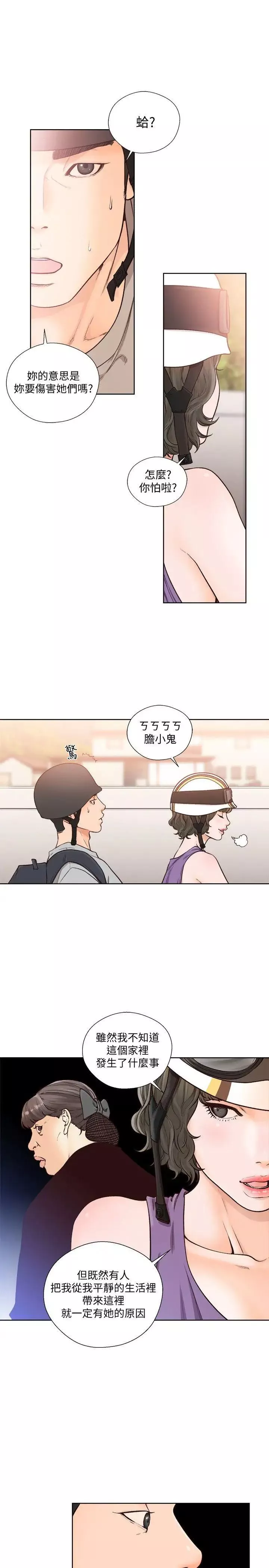 解禁:初始的快感第94話-有機可乘的逃亡路