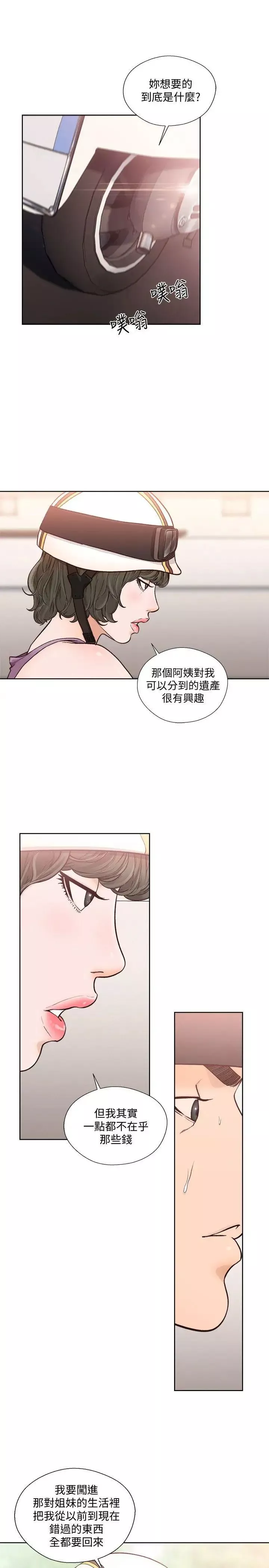 解禁:初始的快感-第94话-有机可乘的逃亡路 - 图片 5