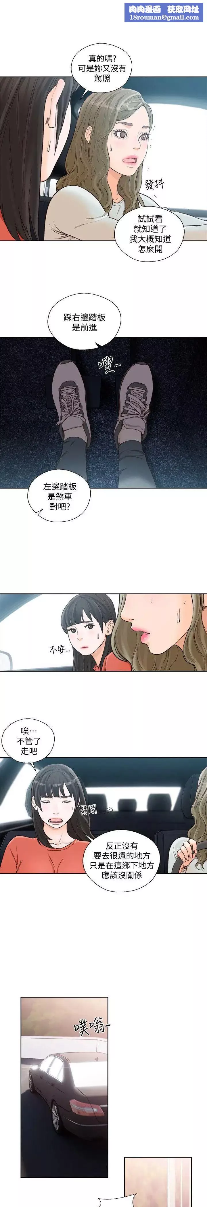 解禁:初始的快感第94話-有機可乘的逃亡路