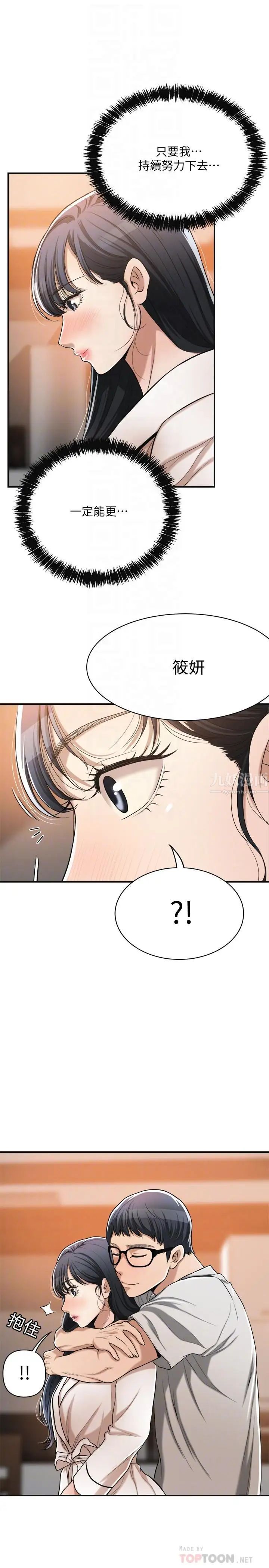 抑欲人妻第18話-挑撥離間