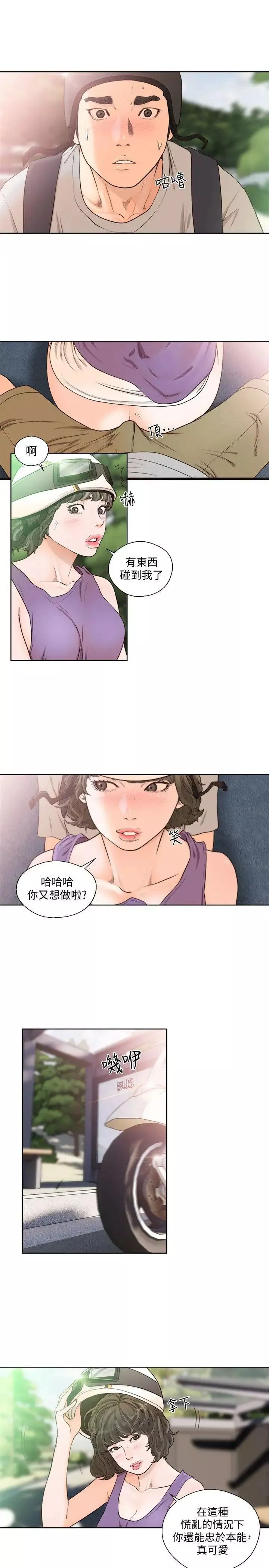 解禁:初始的快感第94話-有機可乘的逃亡路