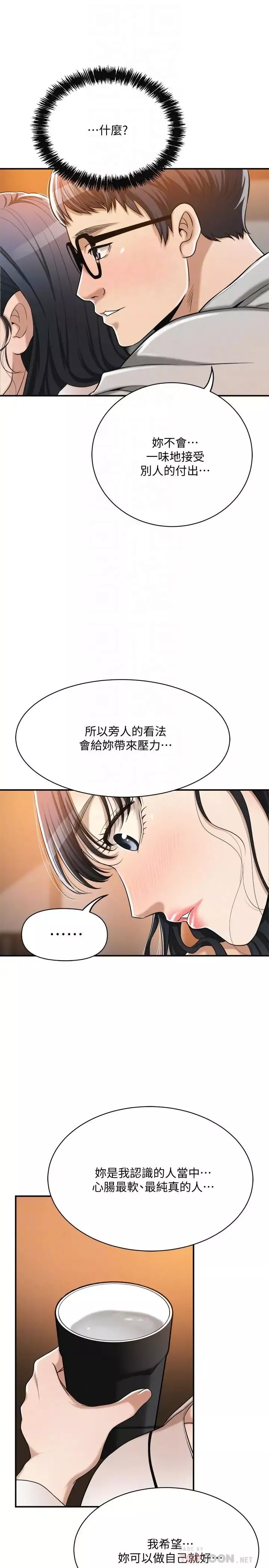 抑欲人妻-第18话-挑拨离间 - 图片 18