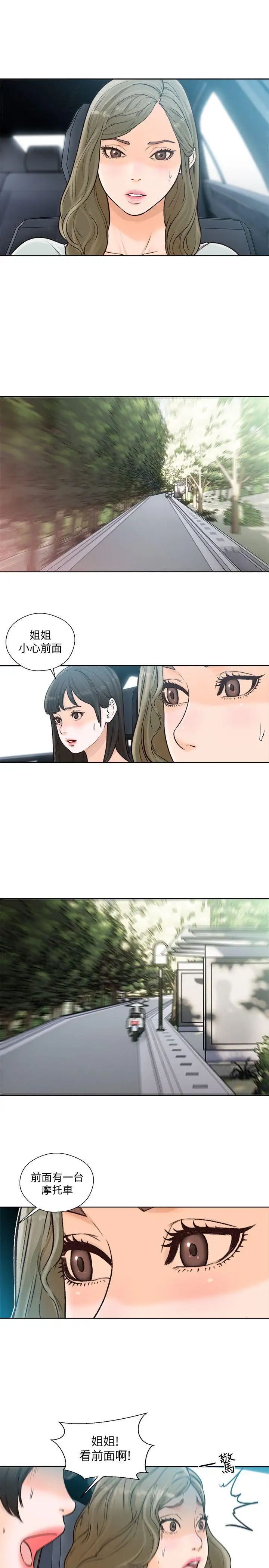 解禁:初始的快感第95话-姐妹俩的危险暴衝