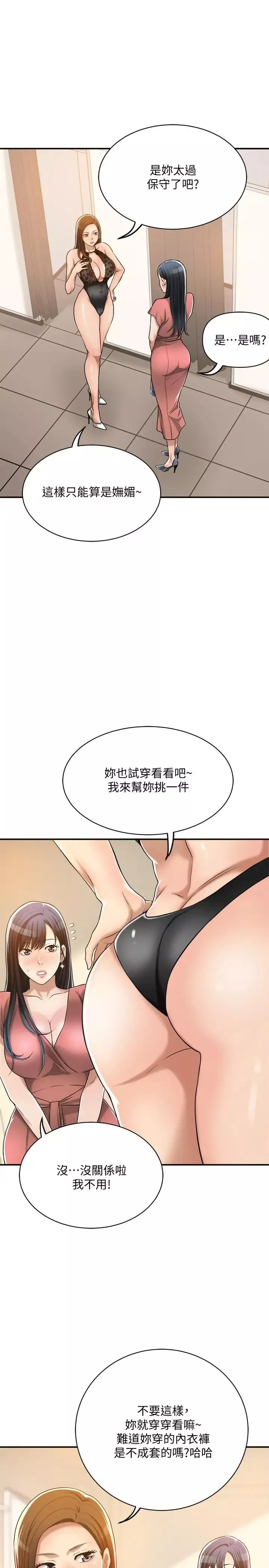 抑欲人妻第18話-挑撥離間