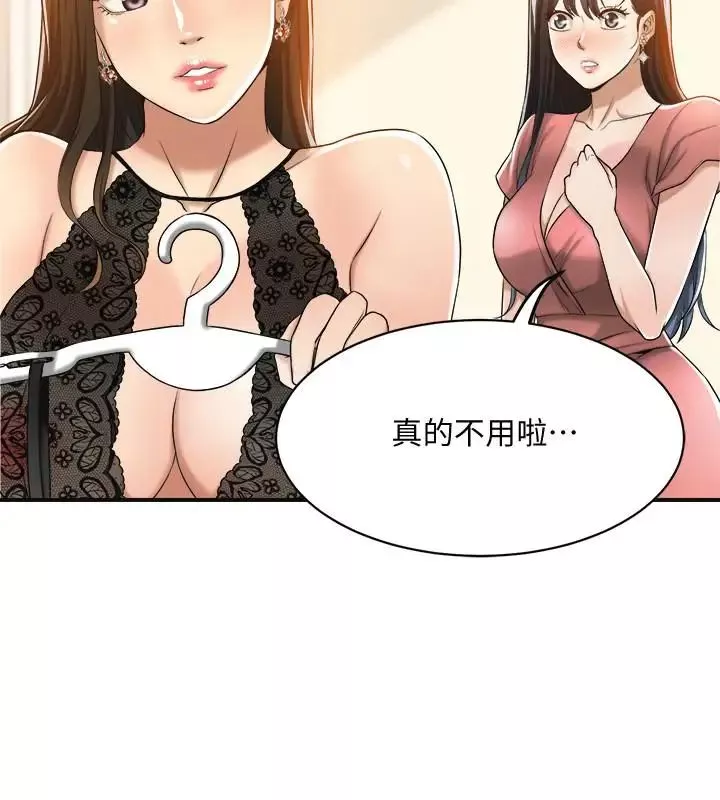 抑欲人妻第18話-挑撥離間