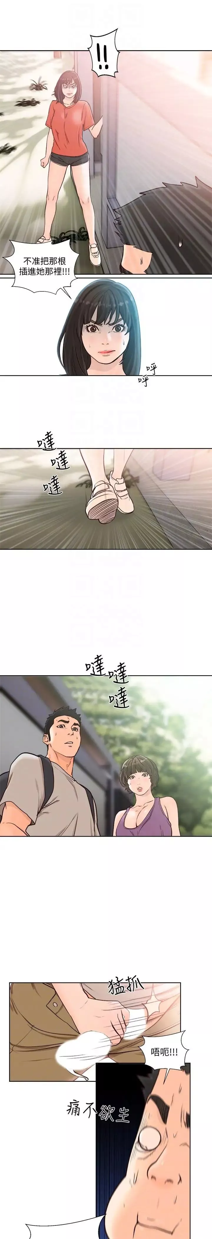 解禁:初始的快感第95話-姐妹倆的危險暴衝