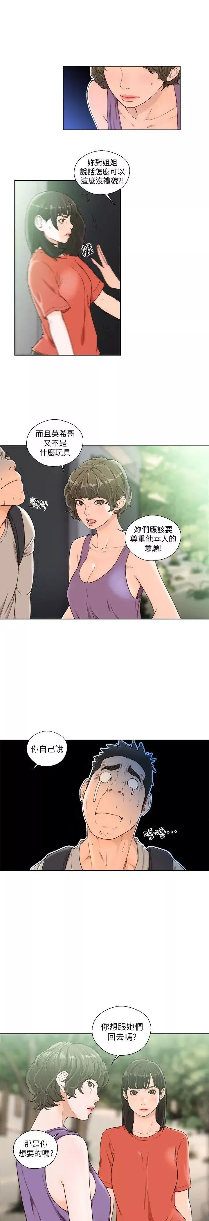 解禁:初始的快感第96話-你自己決定
