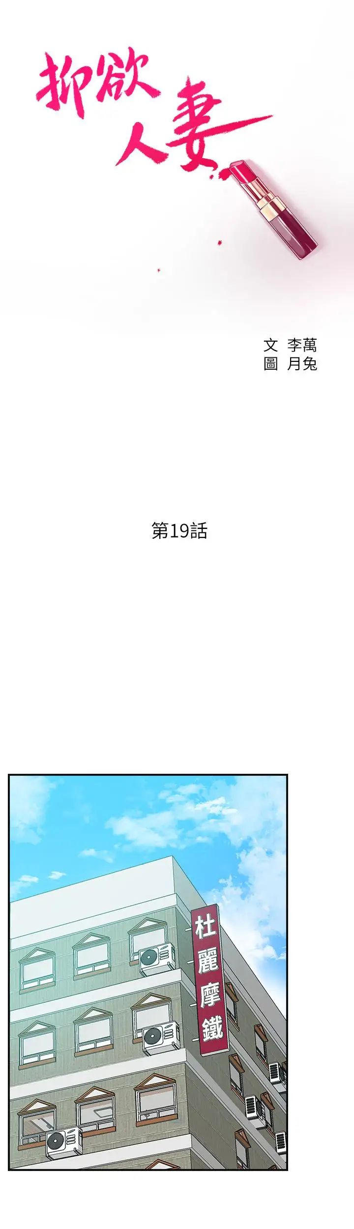 抑欲人妻第19話-和老公的同事爽搞3P