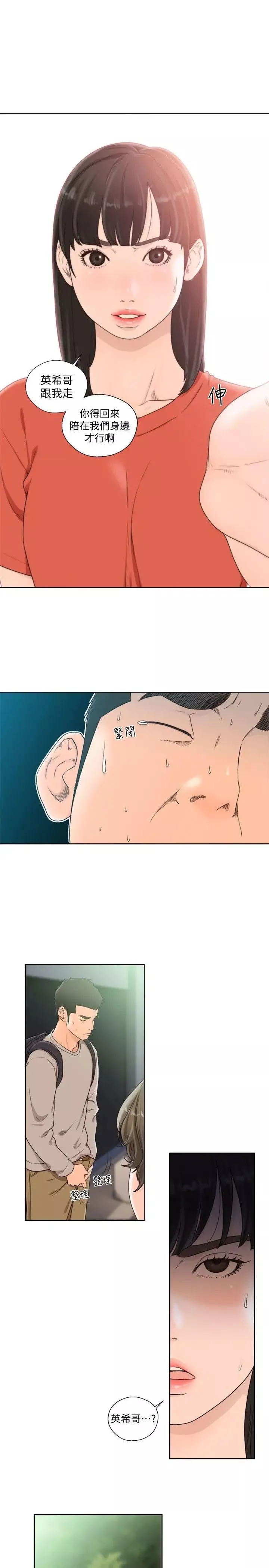 解禁:初始的快感-第96话-你自己决定 - 图片 5