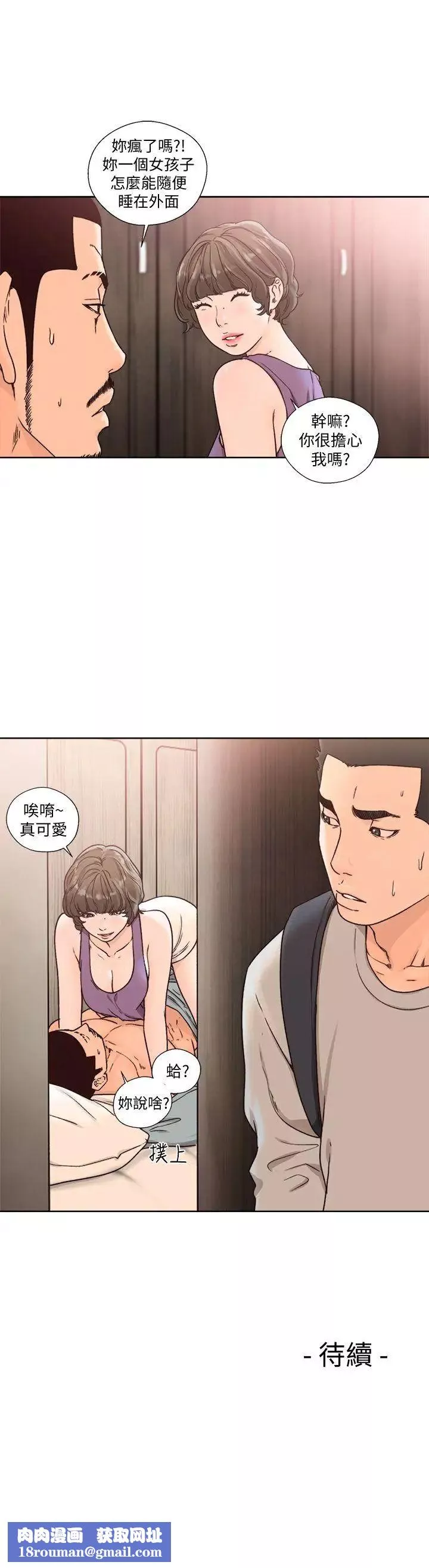 解禁:初始的快感-第96话-你自己决定 - 图片 26