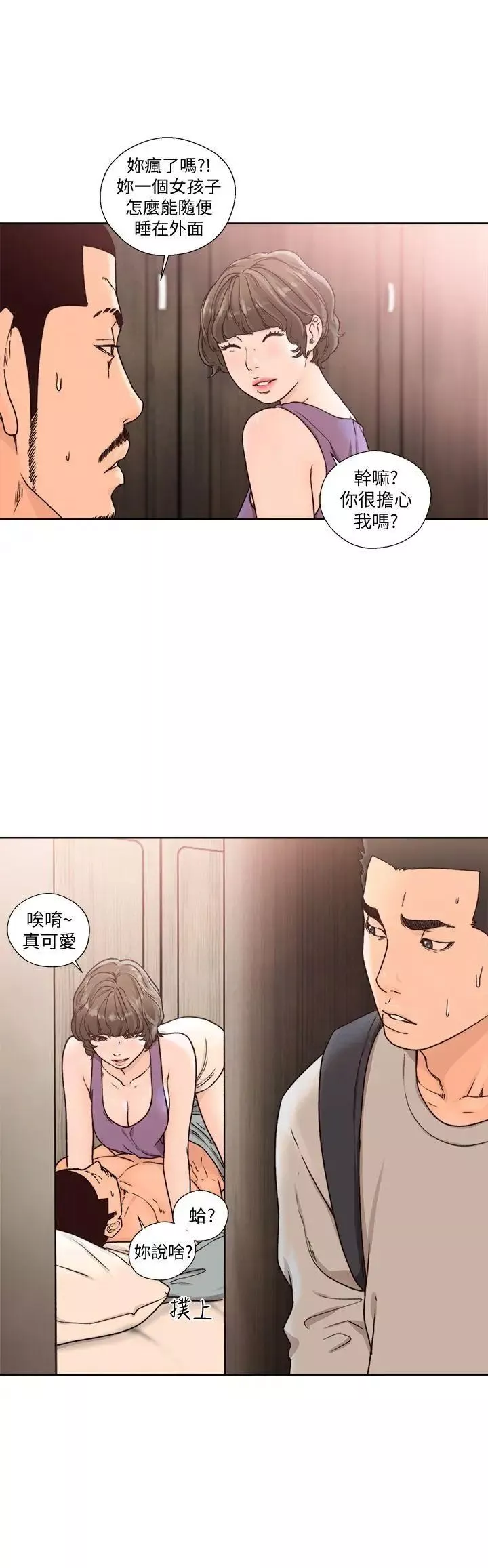 解禁:初始的快感第97話-帶野男人回傢