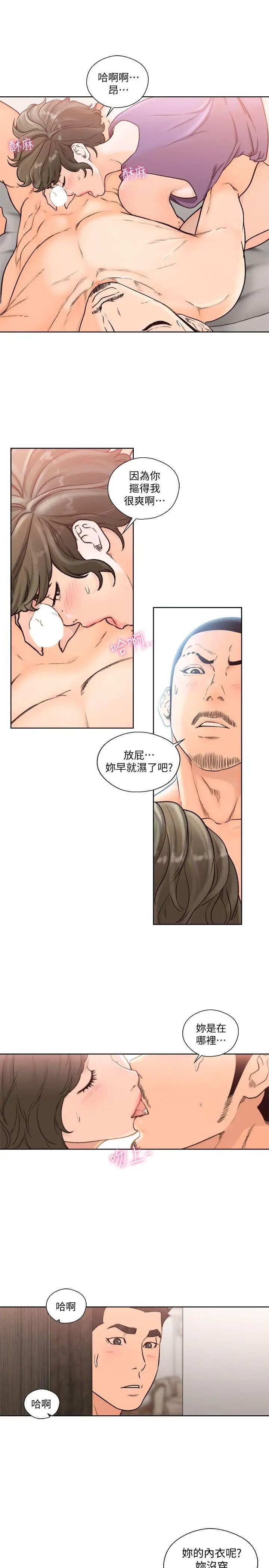 解禁:初始的快感第97話-帶野男人回傢