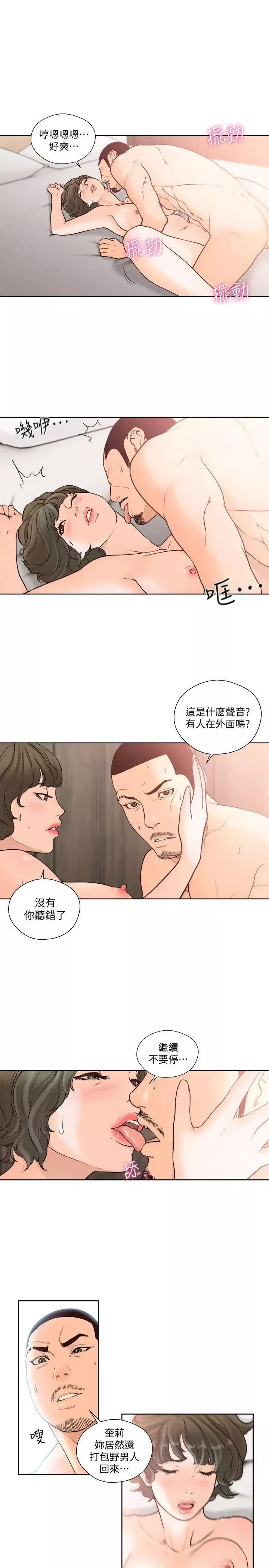 解禁:初始的快感第97話-帶野男人回傢